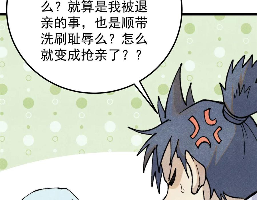 《万古最强宗》334 罪己抢亲？ 第118页
