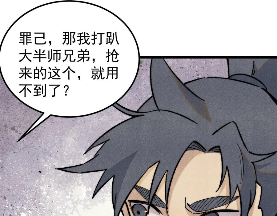 《万古最强宗》334 罪己抢亲？ 第131页