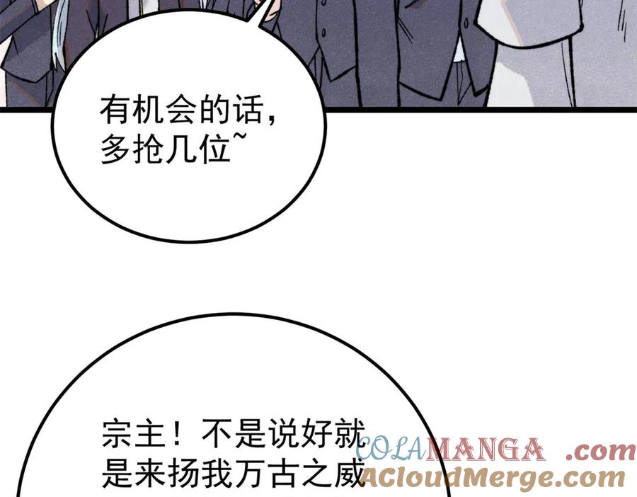 《万古最强宗》334 罪己抢亲？ 第117页