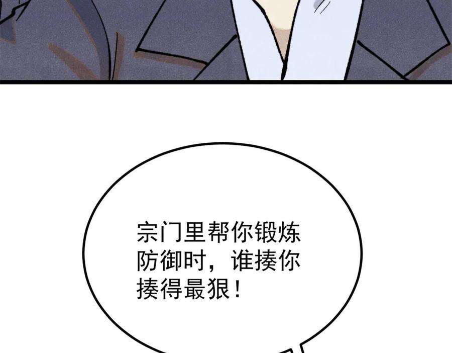 《万古最强宗》334 罪己抢亲？ 第123页