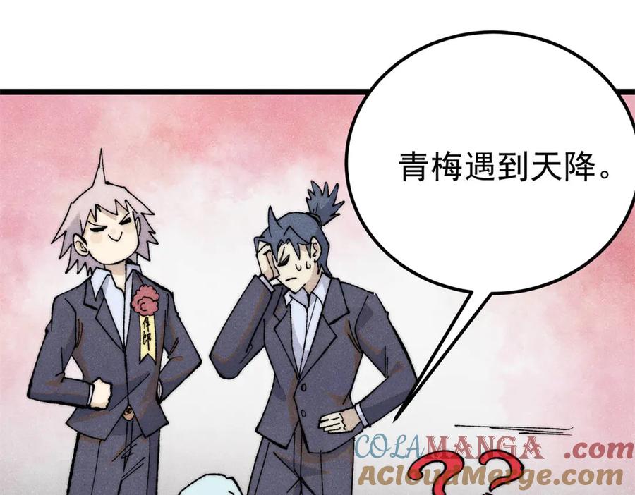 《万古最强宗》334 罪己抢亲？ 第137页