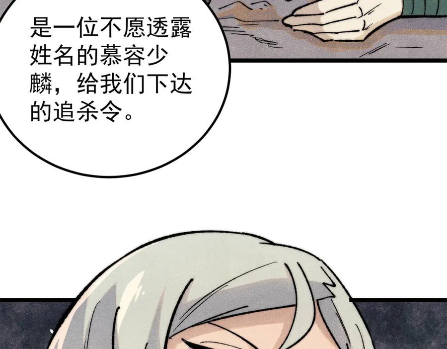 《万古最强宗》334 罪己抢亲？ 第144页