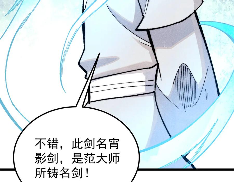《万古最强宗》334 罪己抢亲？ 第47页