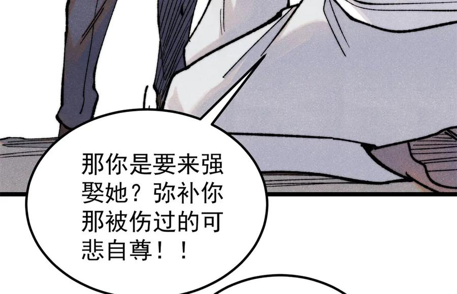 《万古最强宗》334 罪己抢亲？ 第110页