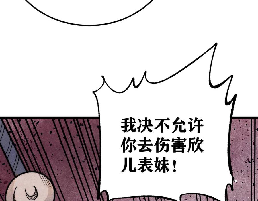 《万古最强宗》334 罪己抢亲？ 第26页