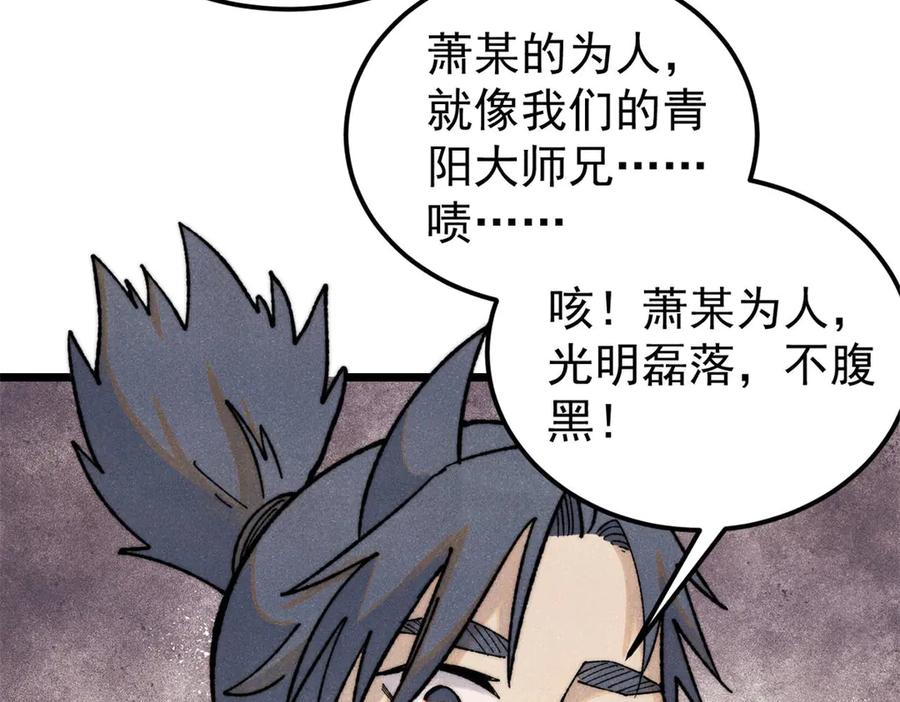 《万古最强宗》334 罪己抢亲？ 第111页