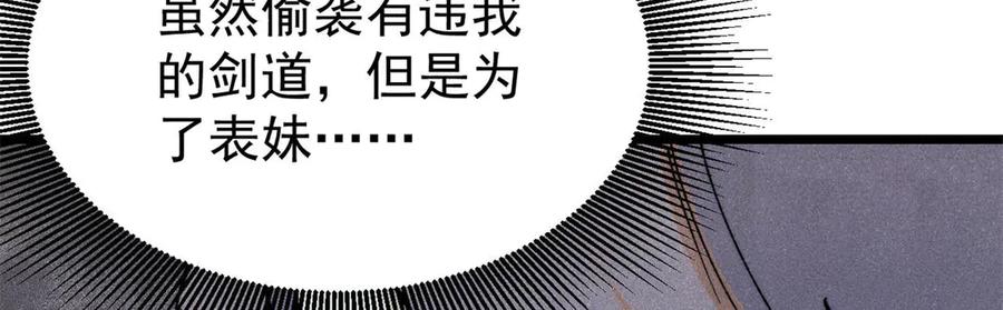 《万古最强宗》334 罪己抢亲？ 第42页