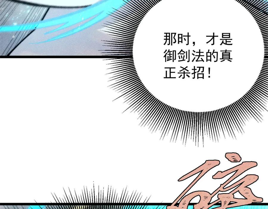 《万古最强宗》334 罪己抢亲？ 第76页