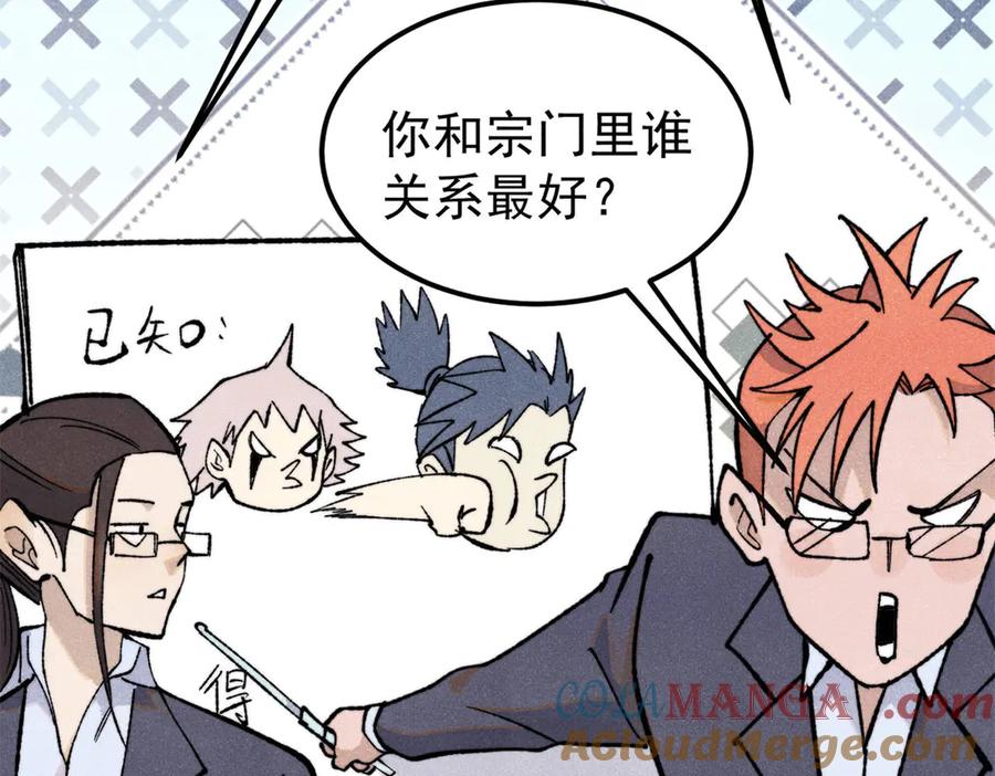 《万古最强宗》334 罪己抢亲？ 第125页