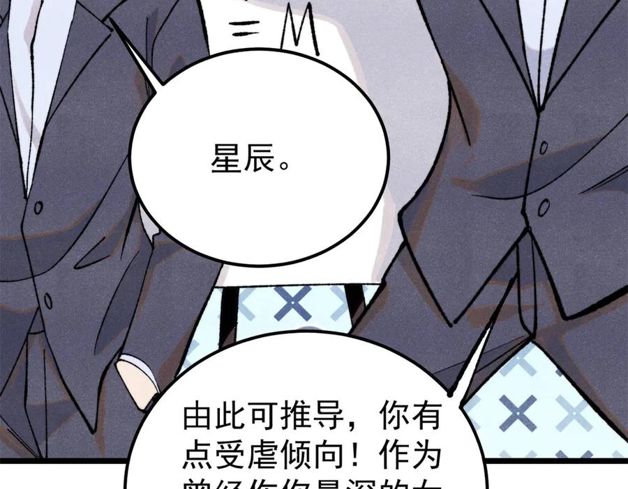 《万古最强宗》334 罪己抢亲？ 第126页