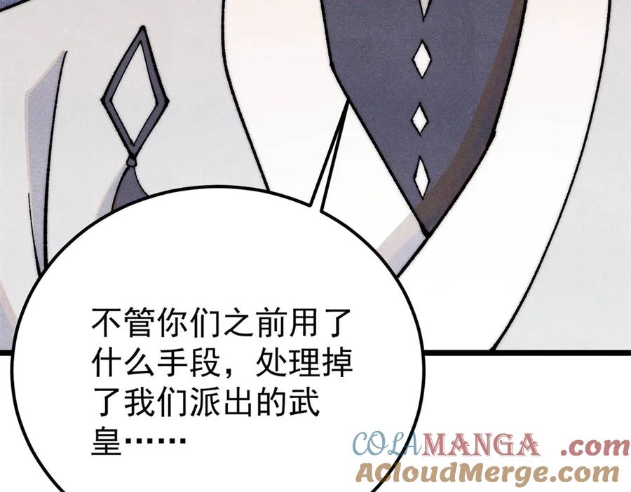 《万古最强宗》334 罪己抢亲？ 第25页