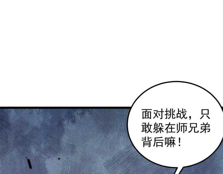 《万古最强宗》334 罪己抢亲？ 第10页