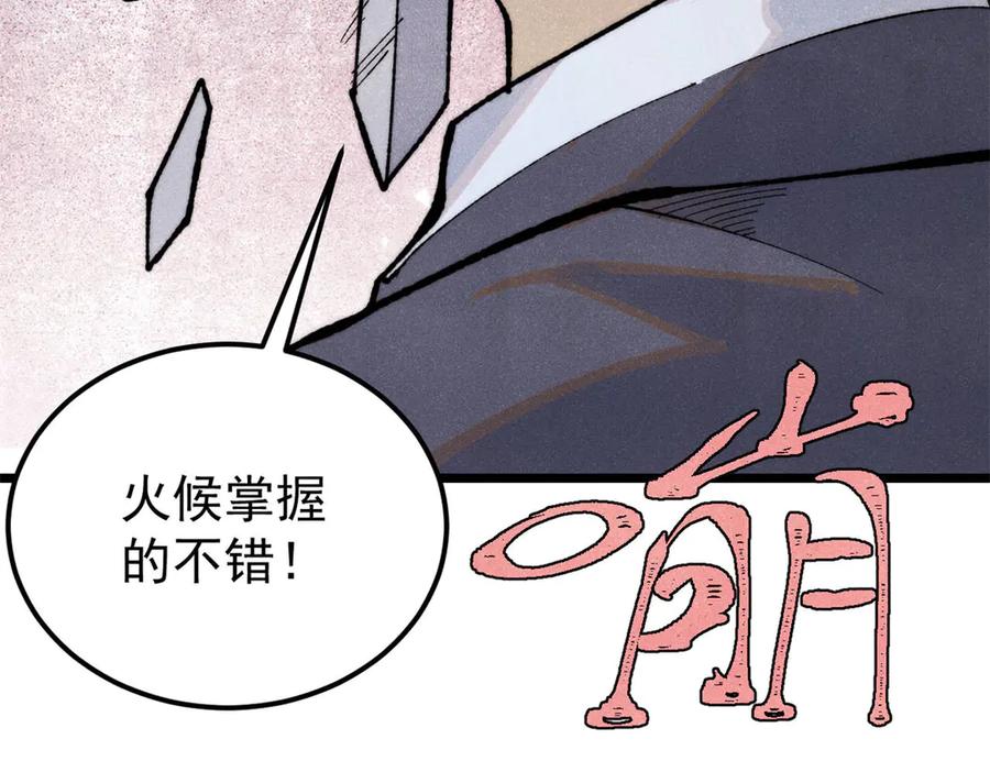 《万古最强宗》334 罪己抢亲？ 第55页
