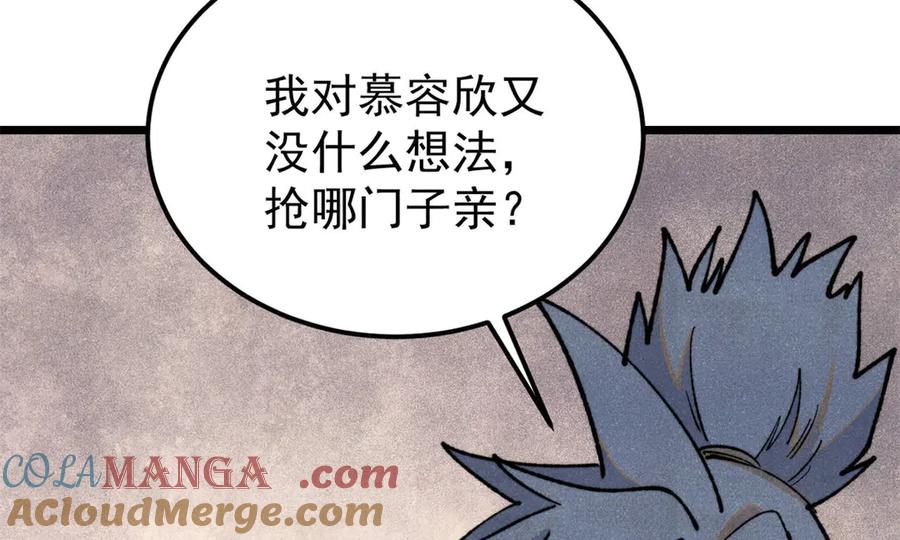 《万古最强宗》334 罪己抢亲？ 第121页