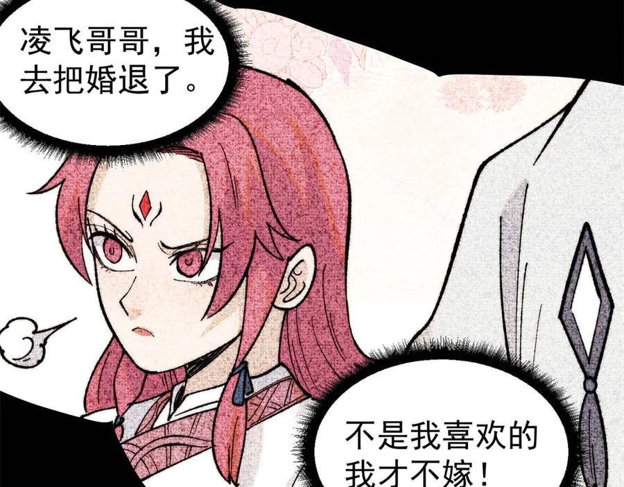 《万古最强宗》334 罪己抢亲？ 第98页