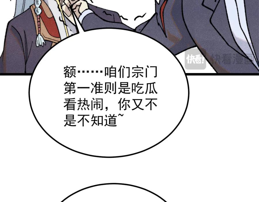 《万古最强宗》334 罪己抢亲？ 第120页
