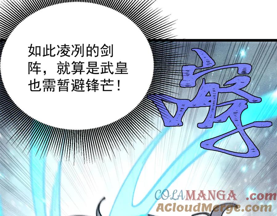 《万古最强宗》334 罪己抢亲？ 第73页