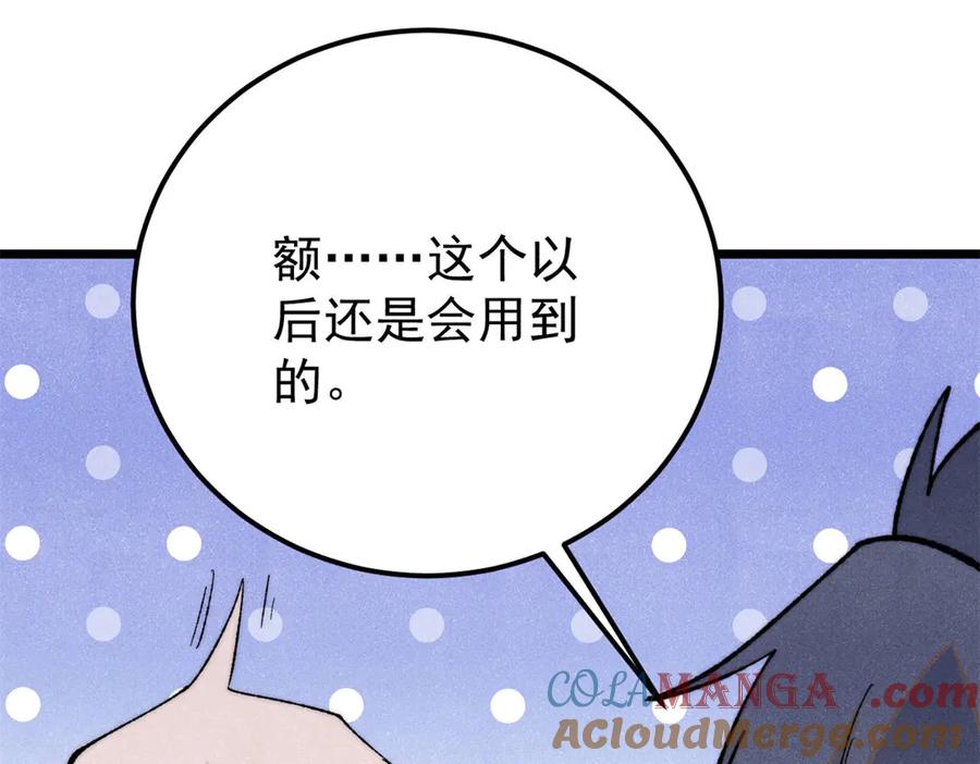 《万古最强宗》334 罪己抢亲？ 第133页