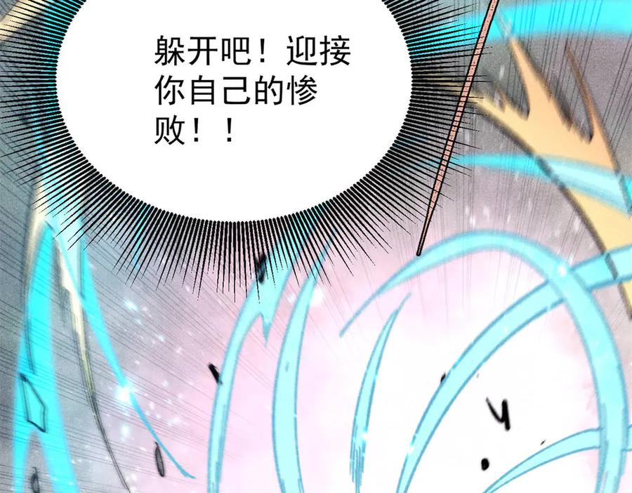 《万古最强宗》334 罪己抢亲？ 第78页