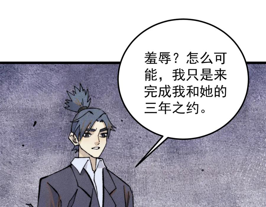 《万古最强宗》334 罪己抢亲？ 第107页