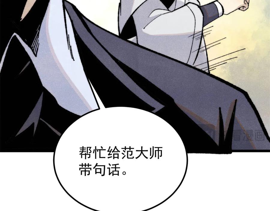 《万古最强宗》334 罪己抢亲？ 第52页