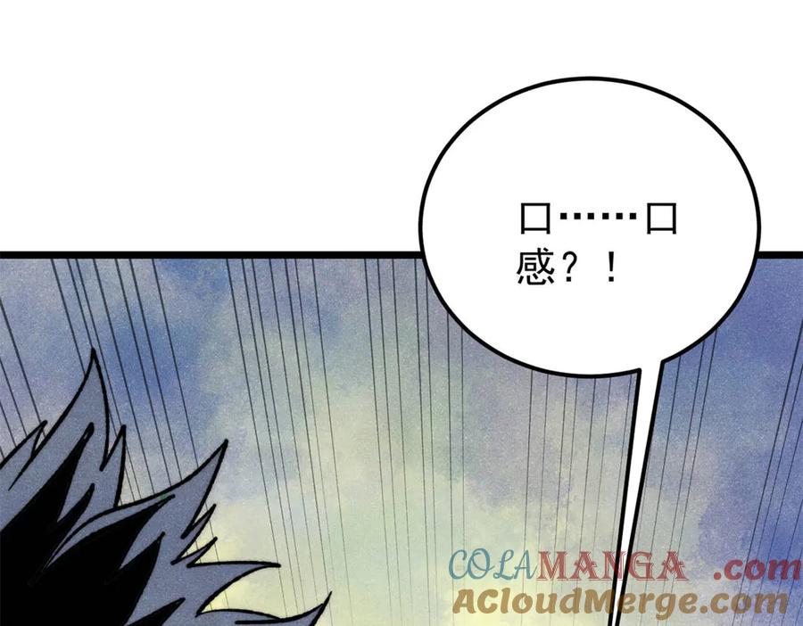 《万古最强宗》334 罪己抢亲？ 第49页