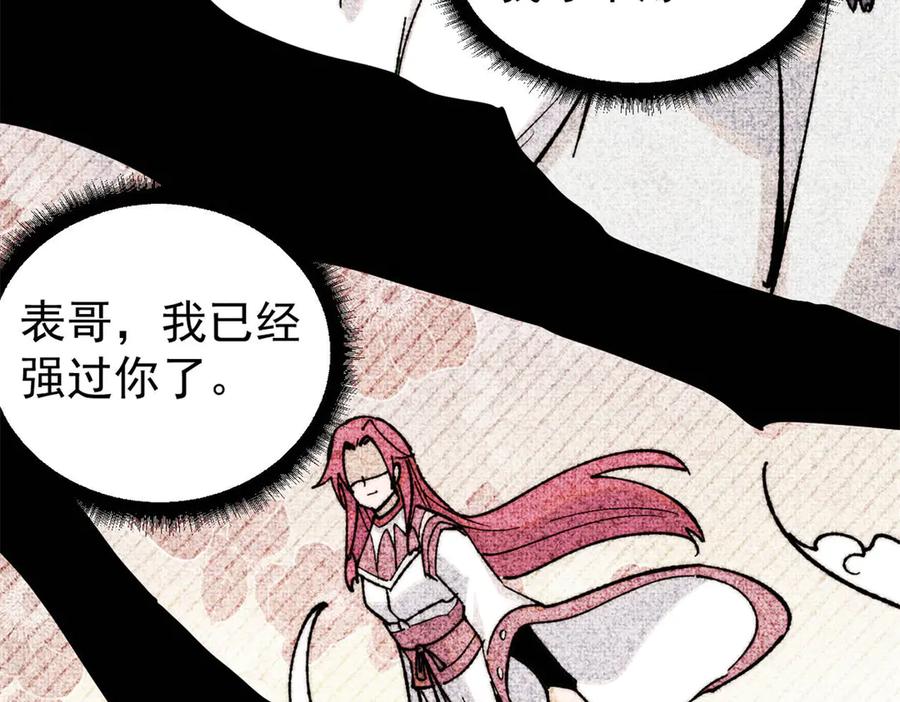 《万古最强宗》334 罪己抢亲？ 第99页