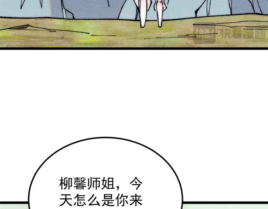 《万古最强宗》335 踢馆 第8页