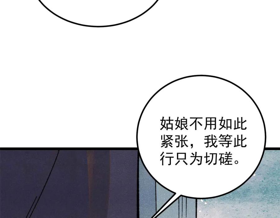 《万古最强宗》335 踢馆 第148页