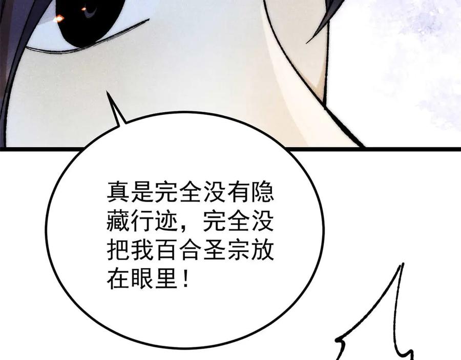 《万古最强宗》335 踢馆 第23页