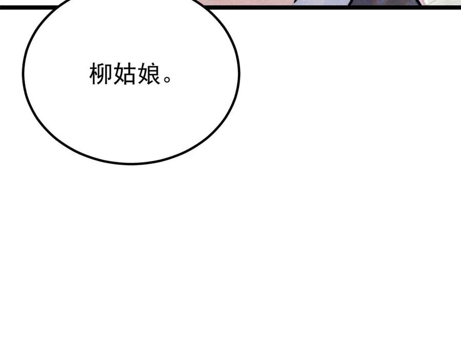 《万古最强宗》335 踢馆 第138页