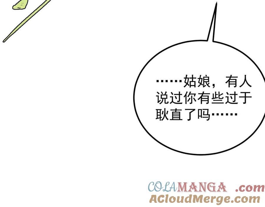 《万古最强宗》335 踢馆 第161页