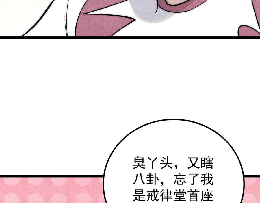 《万古最强宗》335 踢馆 第16页
