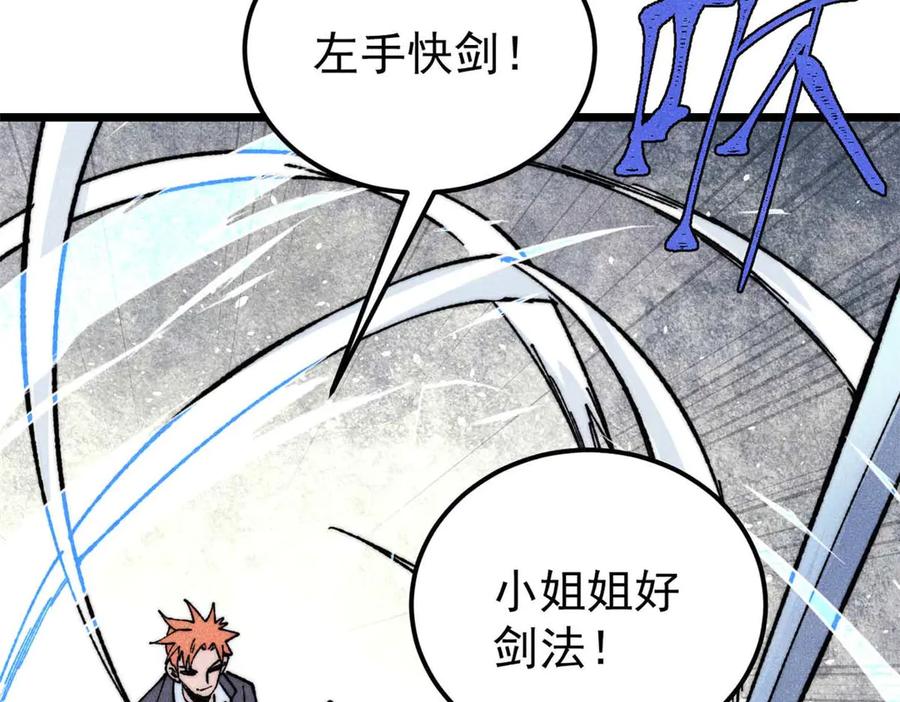 《万古最强宗》335 踢馆 第68页