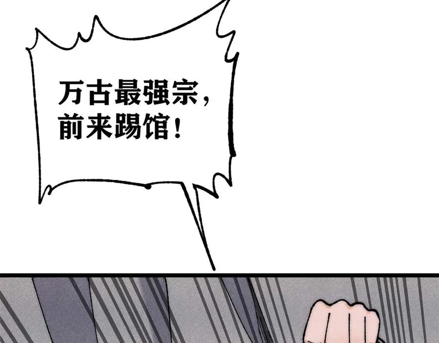 《万古最强宗》335 踢馆 第31页