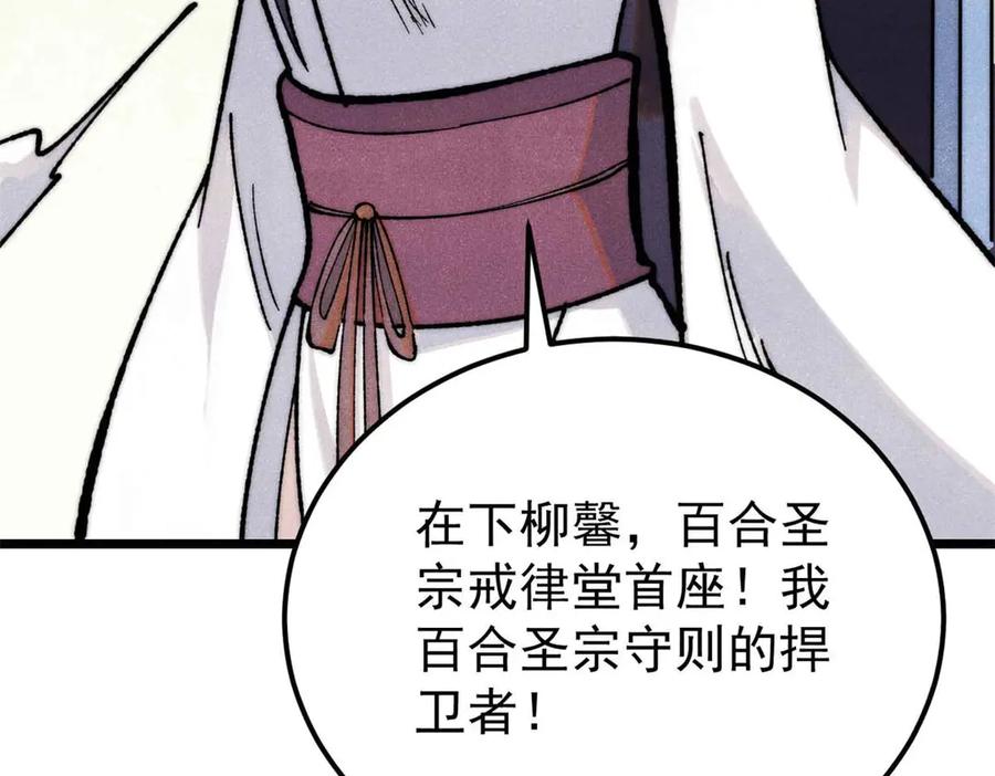 《万古最强宗》335 踢馆 第96页