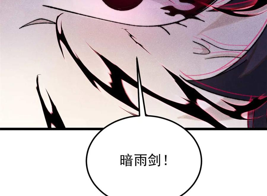 《万古最强宗》335 踢馆 第130页