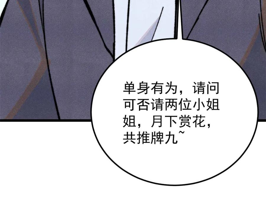 《万古最强宗》335 踢馆 第58页