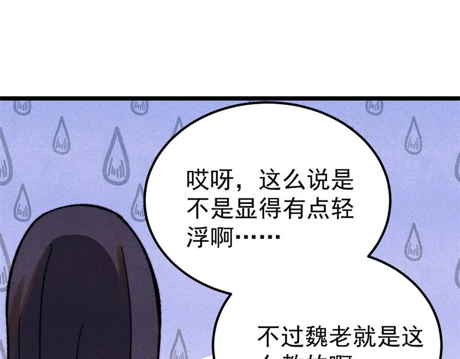 《万古最强宗》335 踢馆 第59页
