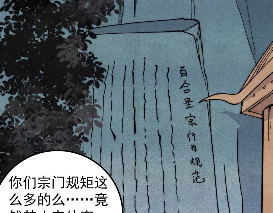 《万古最强宗》335 踢馆 第102页