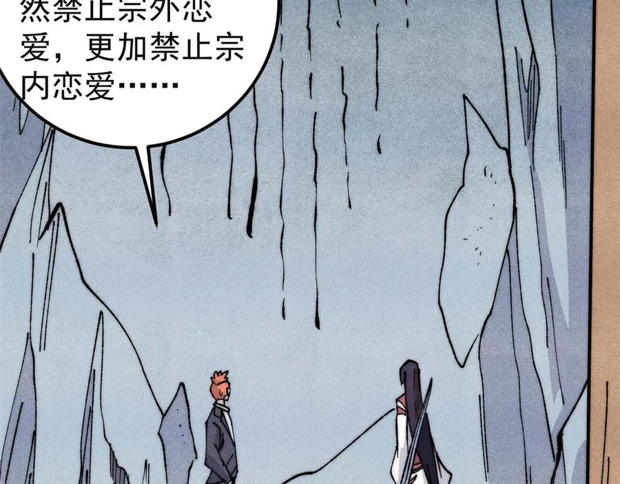 《万古最强宗》335 踢馆 第104页