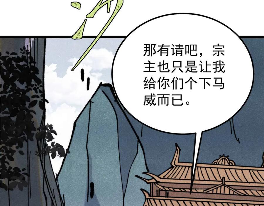 《万古最强宗》335 踢馆 第158页