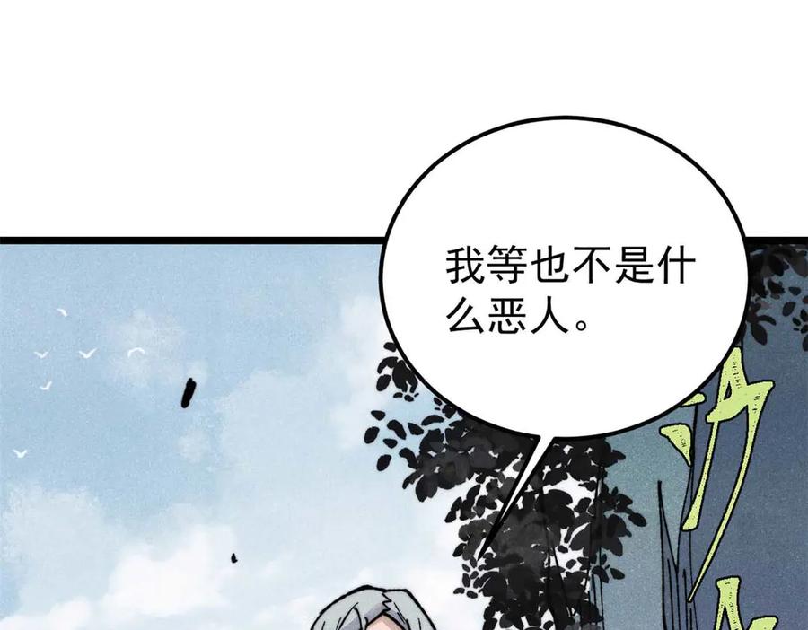 《万古最强宗》335 踢馆 第152页