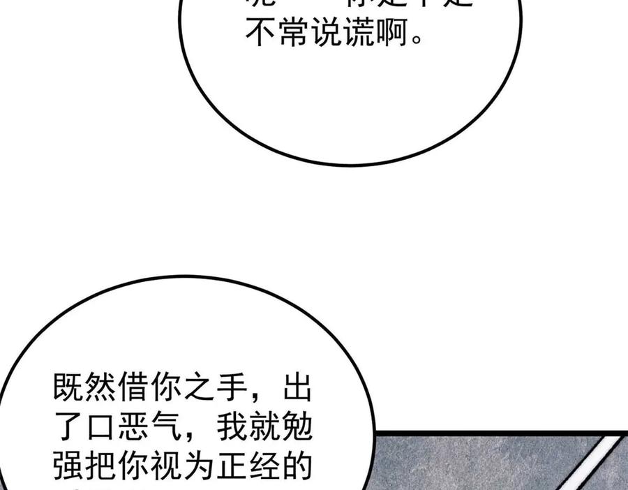 《万古最强宗》335 踢馆 第92页