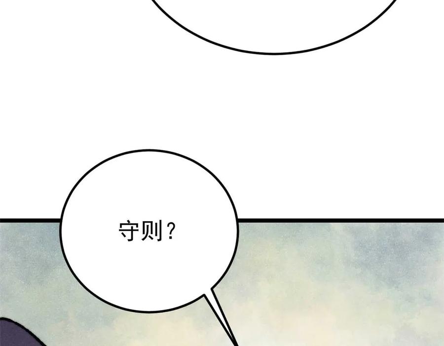 《万古最强宗》335 踢馆 第98页