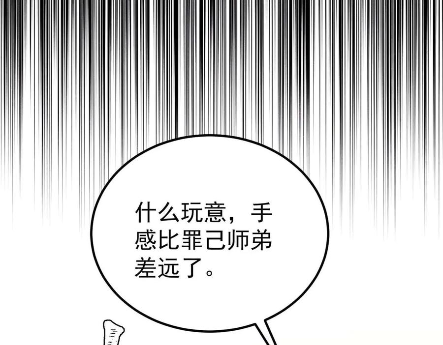 《万古最强宗》335 踢馆 第84页