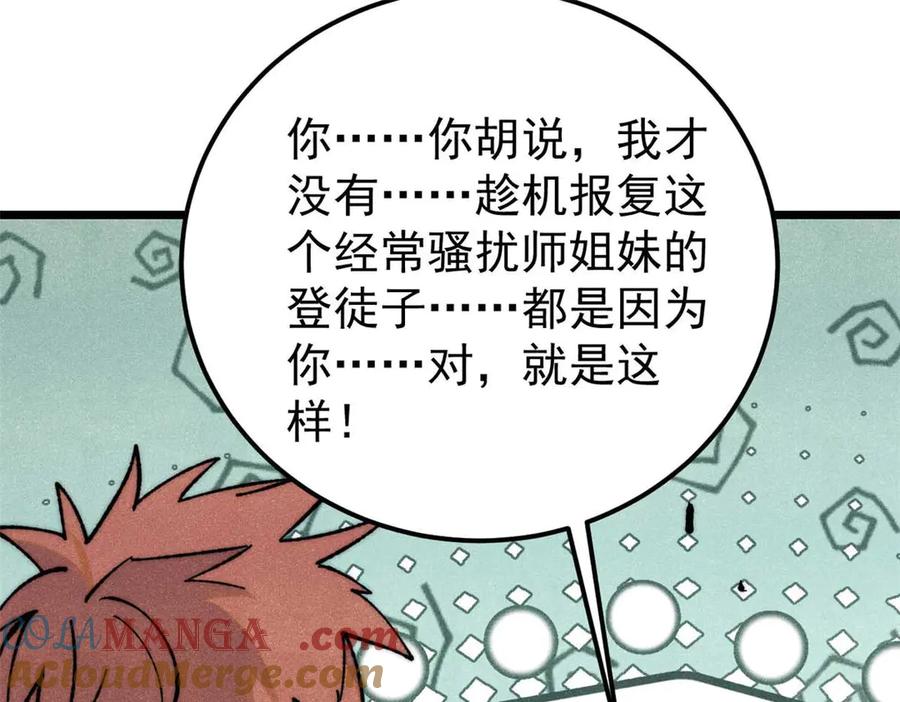 《万古最强宗》335 踢馆 第89页