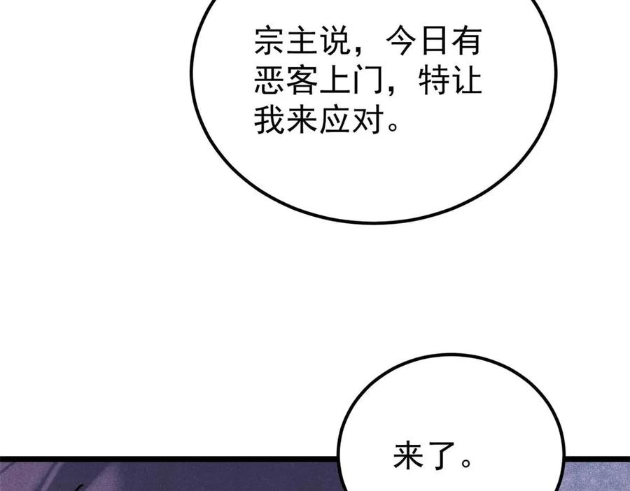 《万古最强宗》335 踢馆 第20页