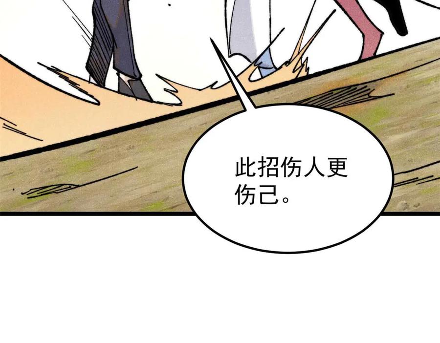 《万古最强宗》335 踢馆 第142页