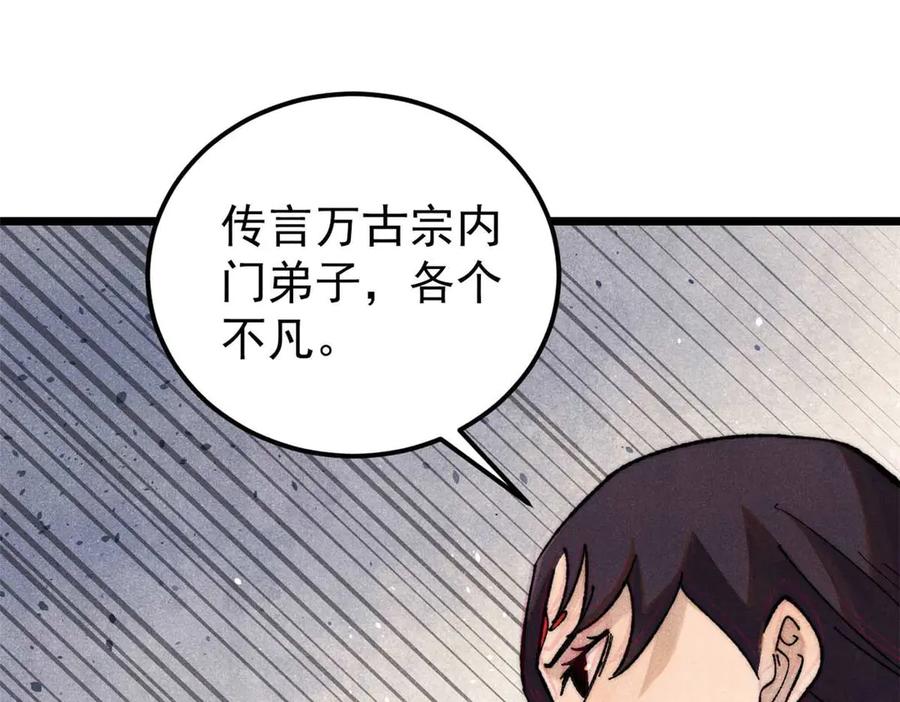 《万古最强宗》335 踢馆 第119页